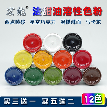 宏能烘焙食用巧克力油溶色粉法甜色果蔬粉慕斯蛋糕喷砂淋面色淀