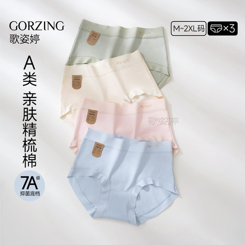 【7A抗菌】纯棉内裤女