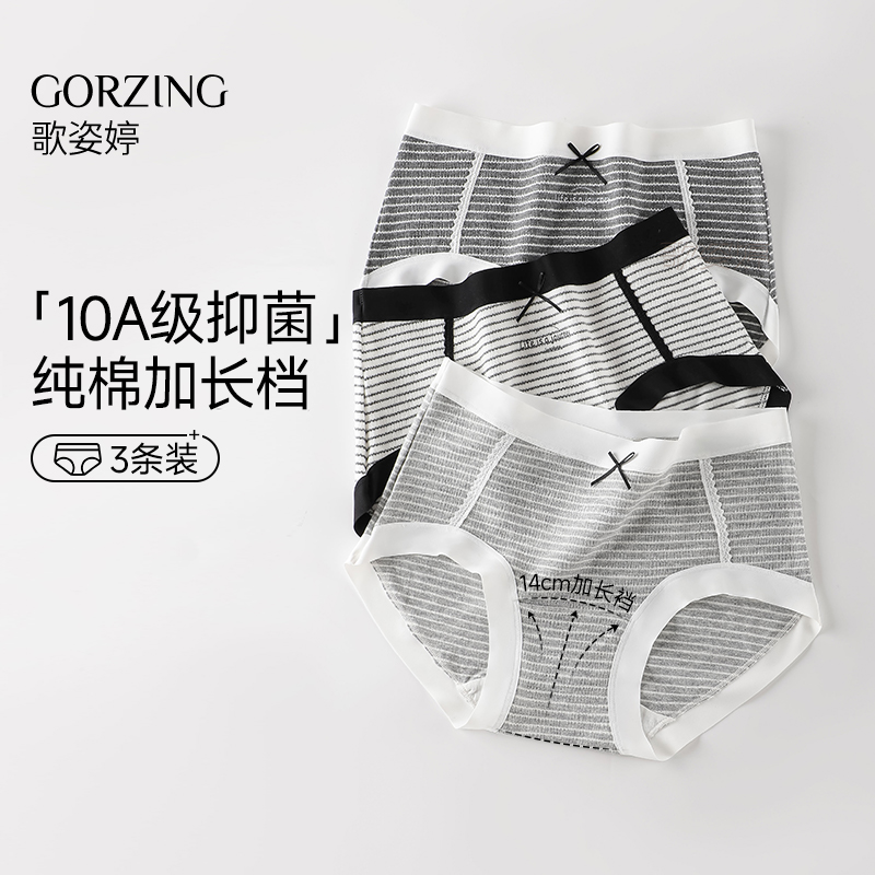 「10A级抑菌」纯棉加长档内裤女