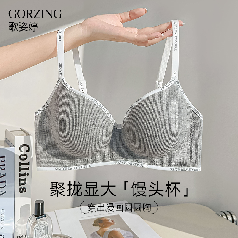 【小胸聚拢】馒头杯内衣