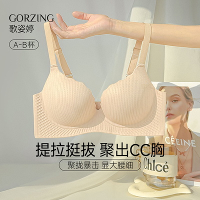 【小胸显大】无痕聚拢加厚文胸