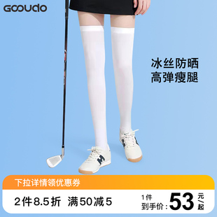 gooudo防晒冰丝护腿袖套网球高尔夫骑行腿袜户外运动防紫外线腿套