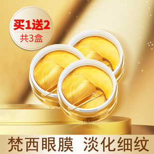3盒】梵西贵妇黄金眼膜贴淡化黑眼圈细纹抗皱紧致官方旗舰正品店