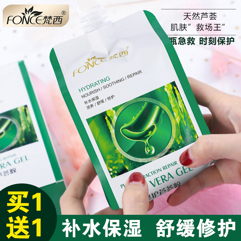 梵西芦荟胶正品晒后修护祛痘痘印凝胶补水保湿官方化妆品旗舰店女