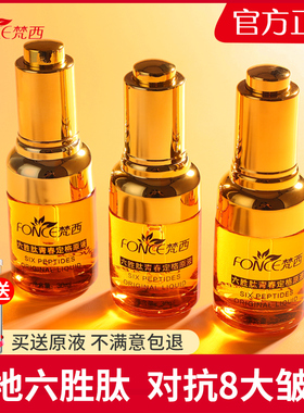 梵西六胜肽青春定格抗皱原液紧致玻尿酸补水精华液官方旗舰正品店