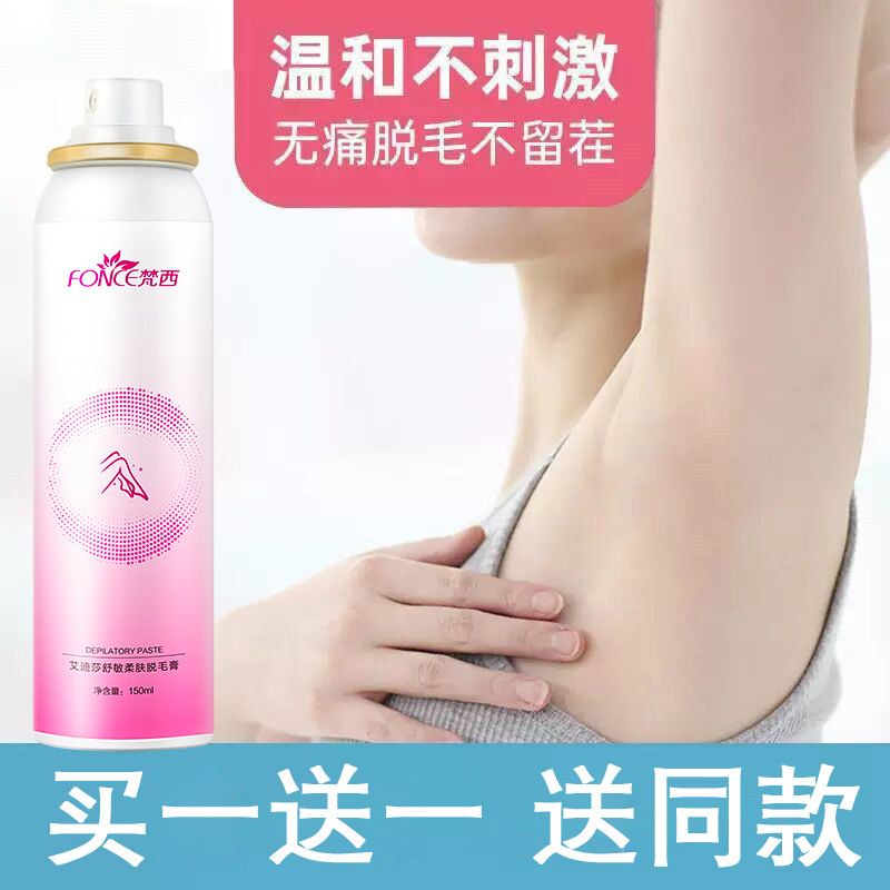 梵西脱毛膏女腋下女士全身脱毛喷雾泡沫去腿毛不永久学生专用神器