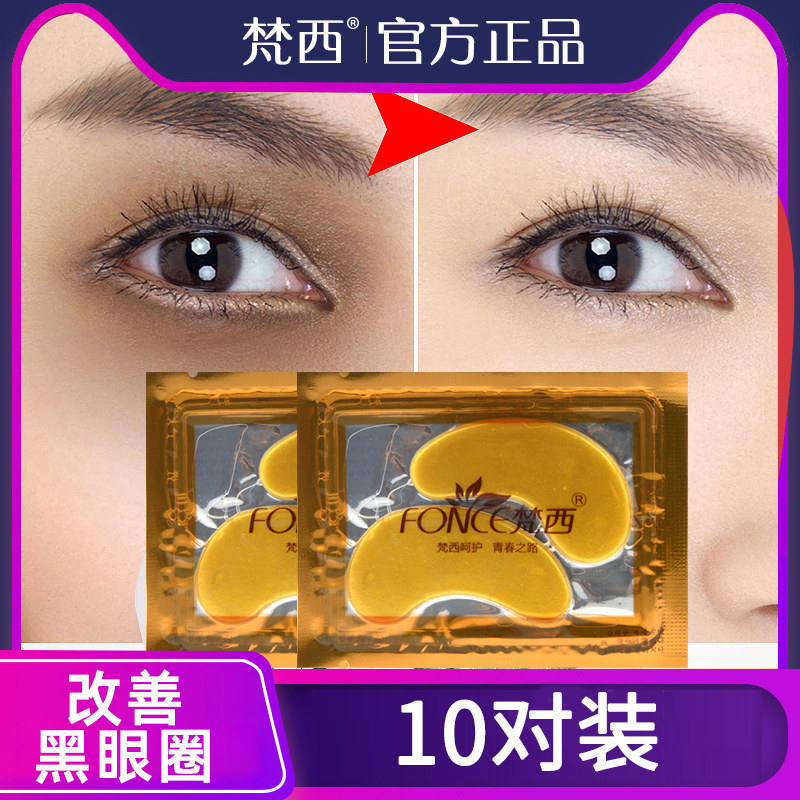 梵西六胜肽抗皱紧致眼膜贴保湿淡化眼袋黑眼圈眼纹官方旗舰正品店