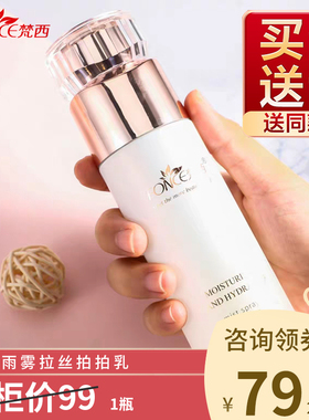 买一送一梵西雨雾拉丝拍拍乳液补水保湿胶原蛋白水乳官方旗舰正品