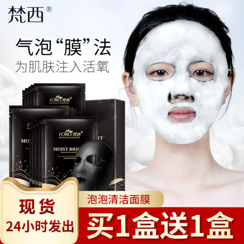 梵西泡泡收缩毛孔旗舰店清洁面膜