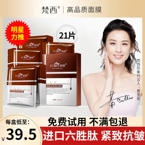 梵西补水保湿淡化细纹蚕丝面膜