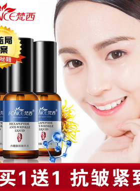 梵西六胜肽抗皱原液补水保湿淡化细纹提拉紧致面部玻尿酸精华液