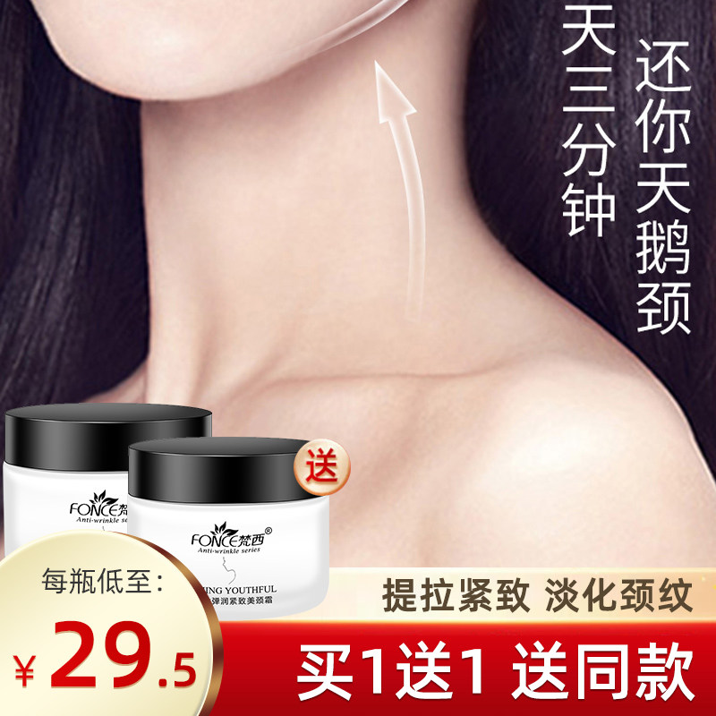 【李佳琦推荐】买一送一同款 梵西美颈霜祛颈纹补水保湿滋润护颈
