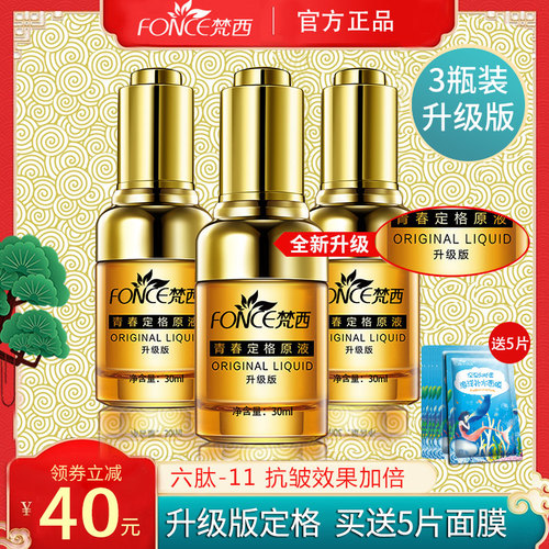 梵西六胜肽抗皱原液淡化细纹