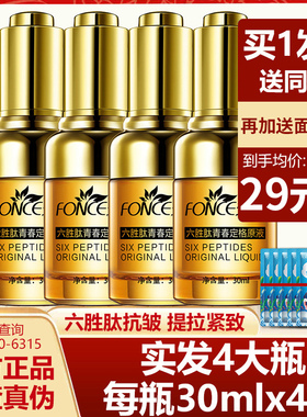 梵西六胜肽抗皱原液紧致提拉精华液淡化抬头纹法令纹官方旗舰正品