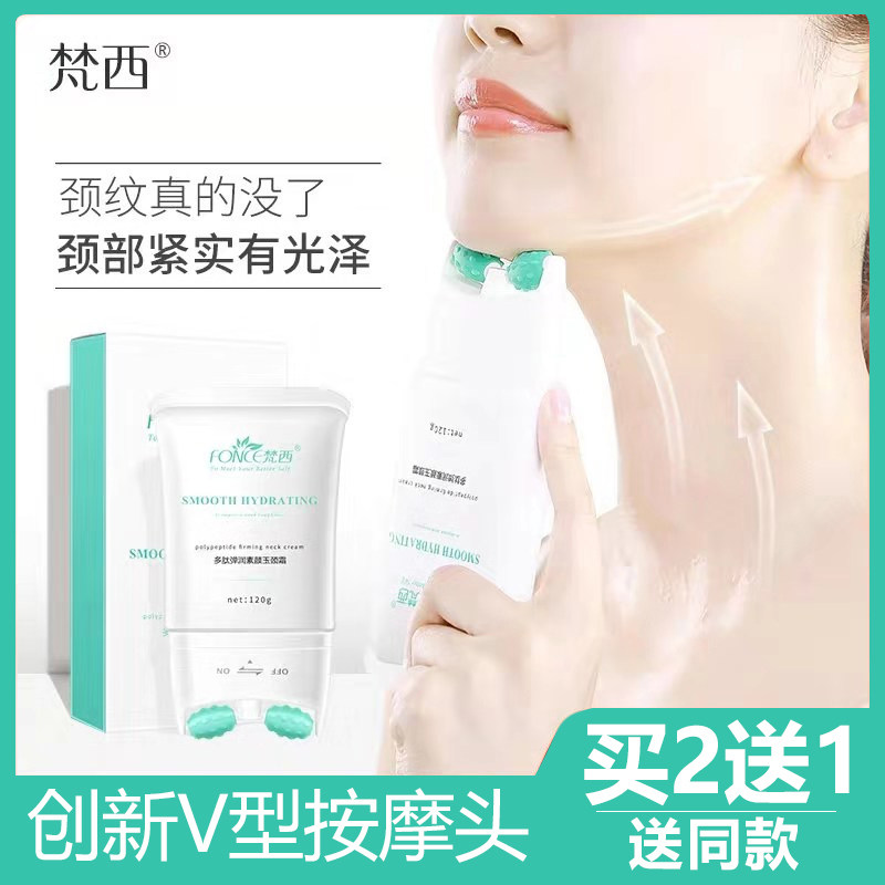 梵西双滚轮v型美颈霜颈部护理去淡颈纹霜提拉紧致按摩脖子颈膜女