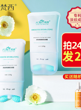 梵西双滚轮美颈霜颈部护理淡化颈纹紧致抗皱神器颈纹霜官方旗舰店