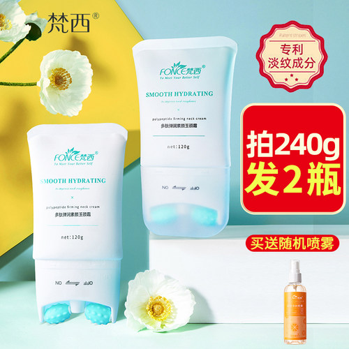 梵西滚轮美颈霜淡化颈纹紧致