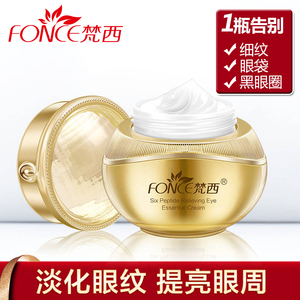 梵西六胜肽紧致抗皱舒悦精华眼霜淡化黑眼圈眼袋鱼尾纹眼纹化妆品