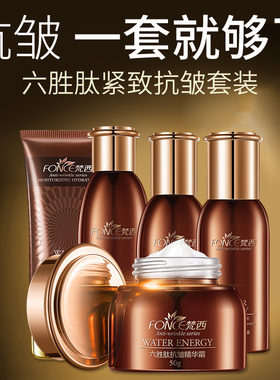 梵西六胜肽抗皱紧致护肤品套装补水保湿化妆品水乳官方旗舰店正品
