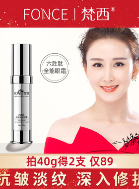 梵西六胜肽紧致抗皱眼霜淡化细纹黑眼圈眼袋脂肪粒官方正品护肤品
