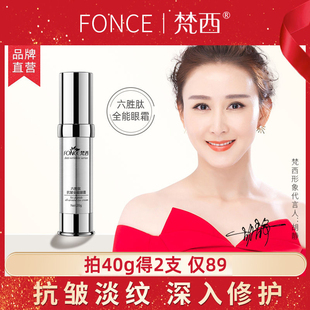 梵西六胜肽紧致抗皱眼霜淡化细纹黑眼圈眼袋脂肪粒官方正品 护肤品