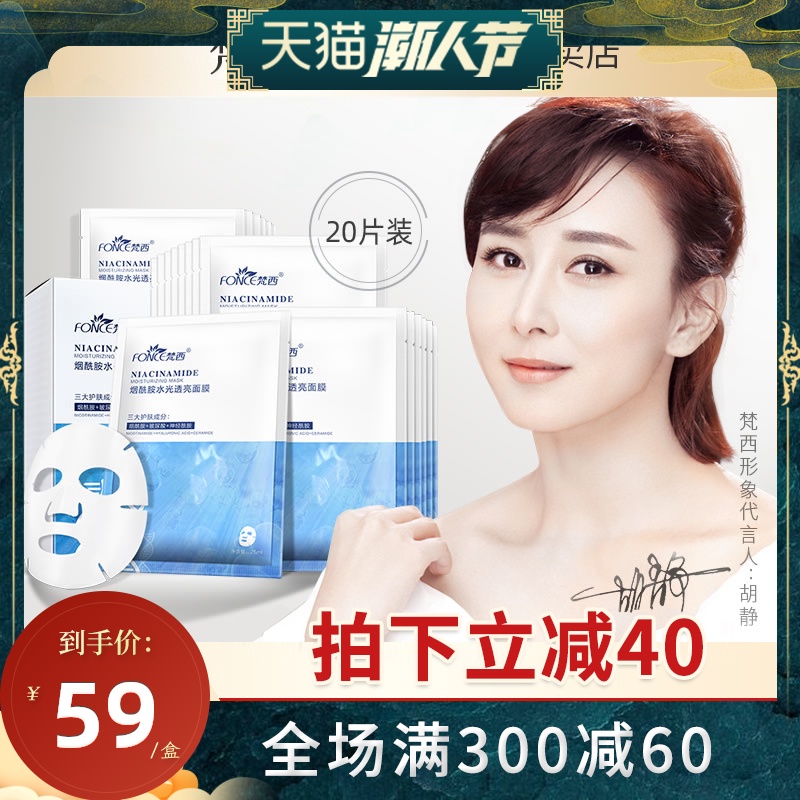 梵西烟酰胺面膜玻尿酸补水保湿水光透亮梵希面膜化妆品旗舰店正品
