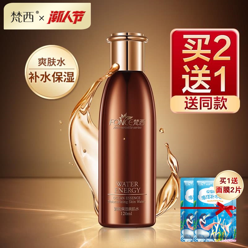 梵西六胜肽爽肤水女紧致抗皱去淡化细皱纹美肌水补水保湿滋润正品