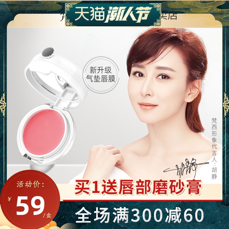 梵西VE气垫唇膜去角质死皮淡化唇纹唇部护理女滋润保湿润唇膏唇色