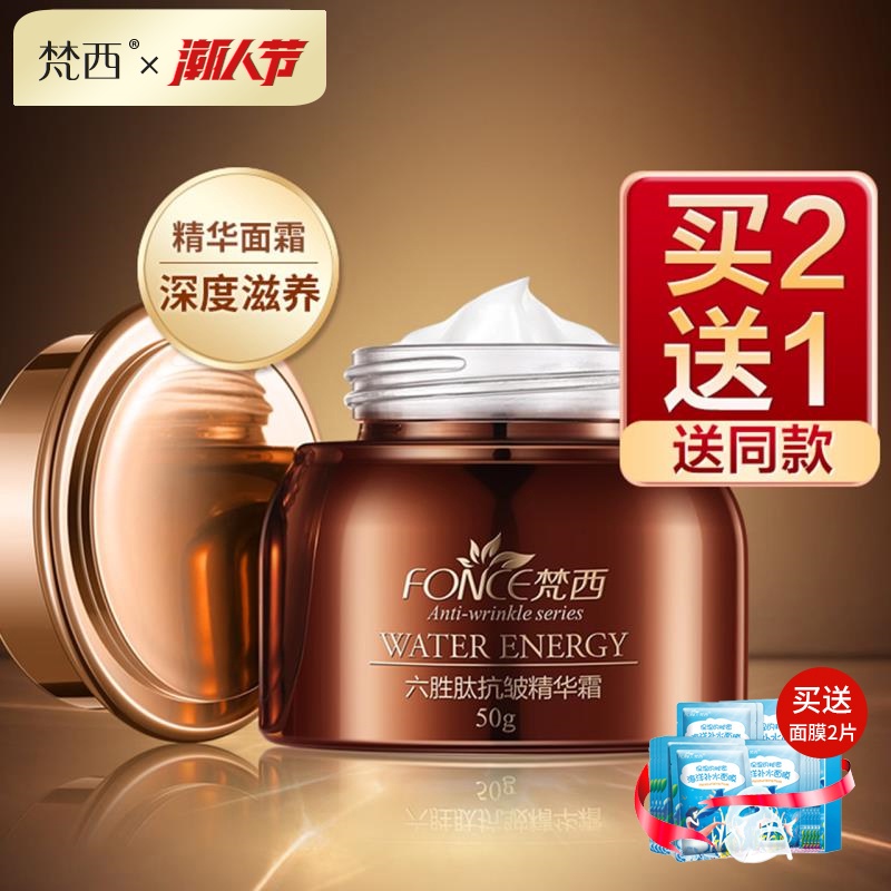 梵西六胜肽紧致抗皱精华面霜女乳液梵希补水保湿妇膏旗舰店化妆品