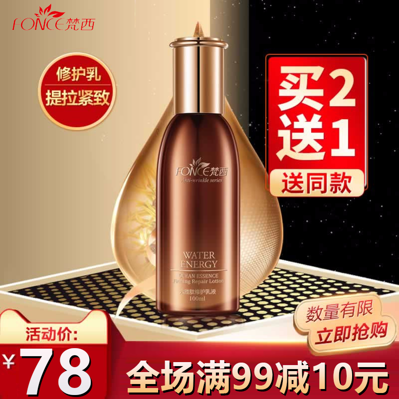 梵西六胜肽修护乳液紧致抗皱补水控油清爽滋润嫩肤提亮肤色
