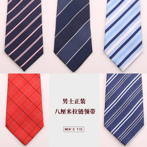 商务风红黑色拉链西装8cm领带