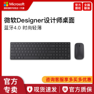 Designer无线蓝牙键盘鼠标套装 设计师键鼠套装 微软 Microsoft