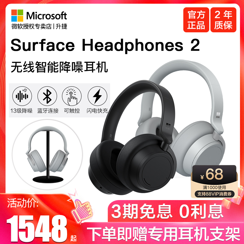 3微软Surface Headphones 2无线蓝牙降噪耳机头戴式