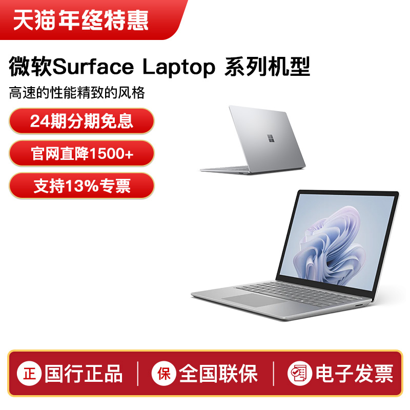 【24期免息】微软Surface Laptop 5 6 i7 13.5英寸轻薄时尚商务笔记本电脑Laptop4