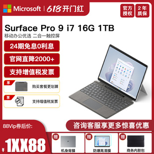 轻薄便携商务平板笔记本电脑二合一Pro9 Microsoft 时尚 1TB 16GB Pro 微软Surface 24期免息