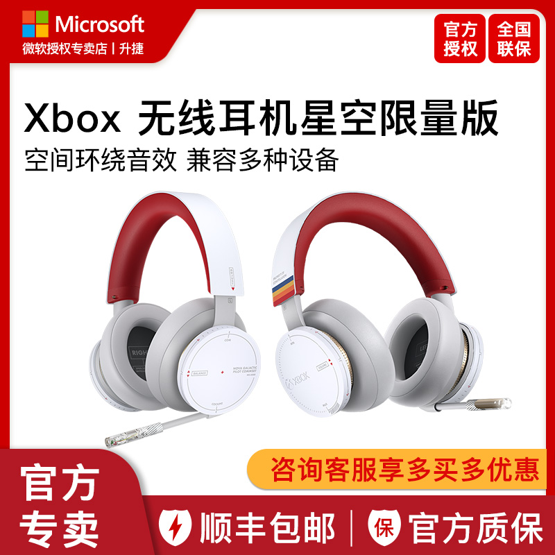 微软Xbox 无线蓝牙耳机 星空限量版双模头戴式耳机 Xbox游戏耳机 电脑硬件/显示器/电脑周边 耳麦 原图主图