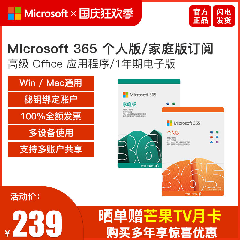 微软Microsoft 365个人版家庭版密钥匙Office 365激活码2021永久_虎窝淘