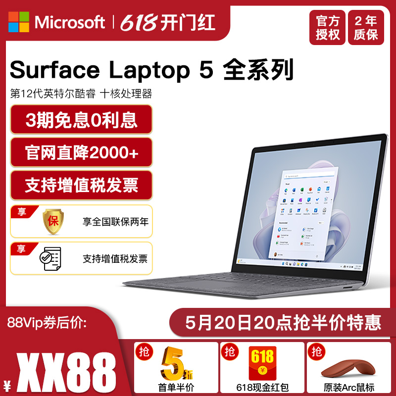 Microsoft/微软Surface Laptop 5 i5 i7 16GB 512GB 13.5英寸时尚商务轻薄便携笔记本电脑12代酷睿Laptop5 笔记本电脑 笔记本电脑 原图主图