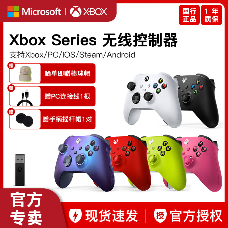 微软国行Xbox Series X/S无线蓝牙OneS手柄控制器星空St