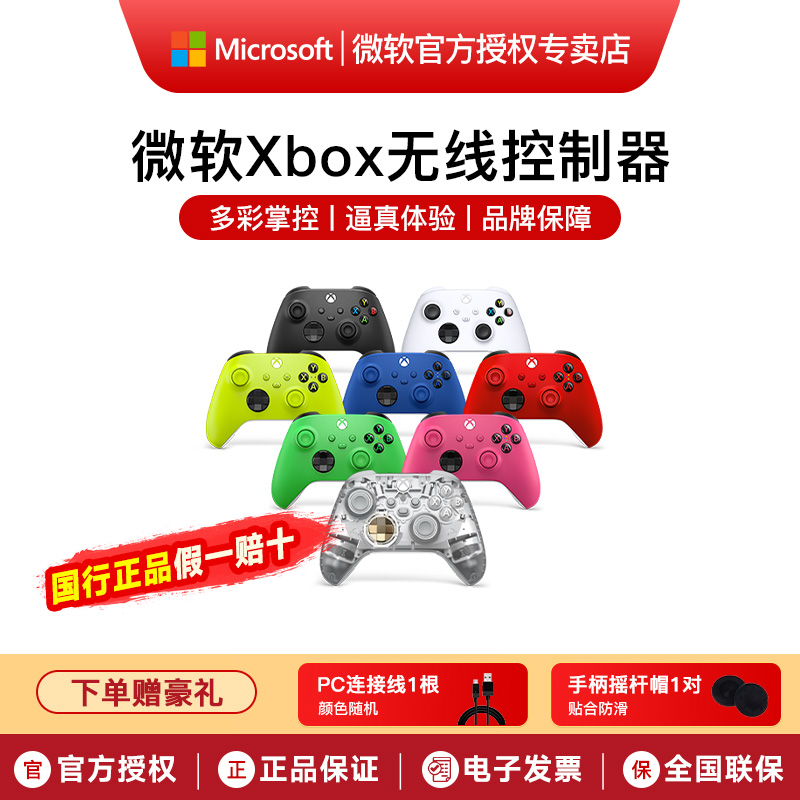 微软国行 Xbox Series X/S 无线蓝牙手柄 Steam平台 PC电脑 黑神话悟空游戏 精灵秘语 Elite精英二代青春版