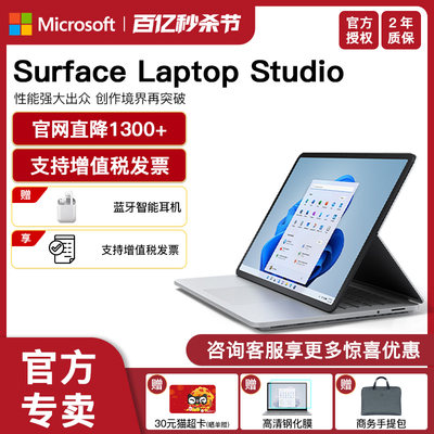 微软SurfaceLaptopStudio电脑