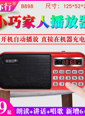小巧老人唱歌播放器家人定制FM半导体收音机mp3广播插卡音箱便携