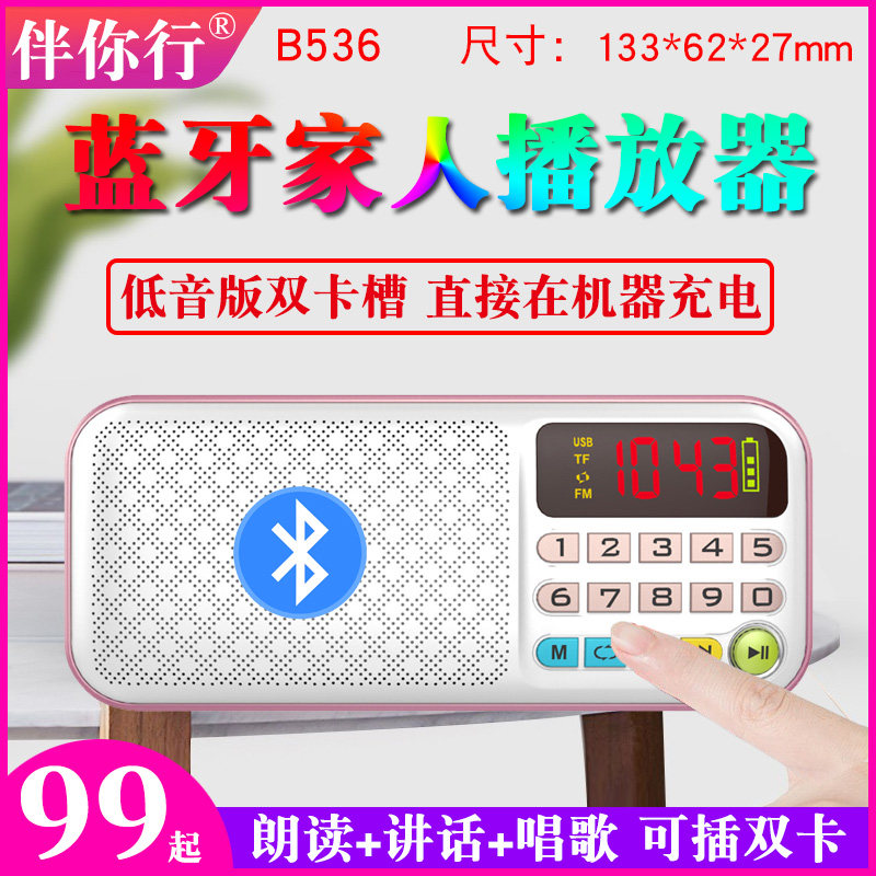 蓝牙老人唱歌播放器家人定制FM半导体收音机mp3广播插卡音箱双卡