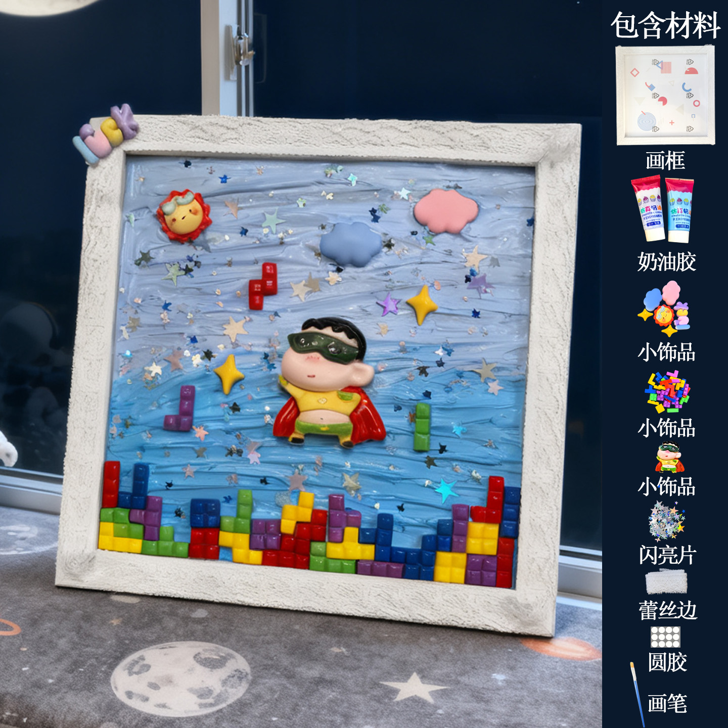 儿童DIY手工奶油胶相框画材料包