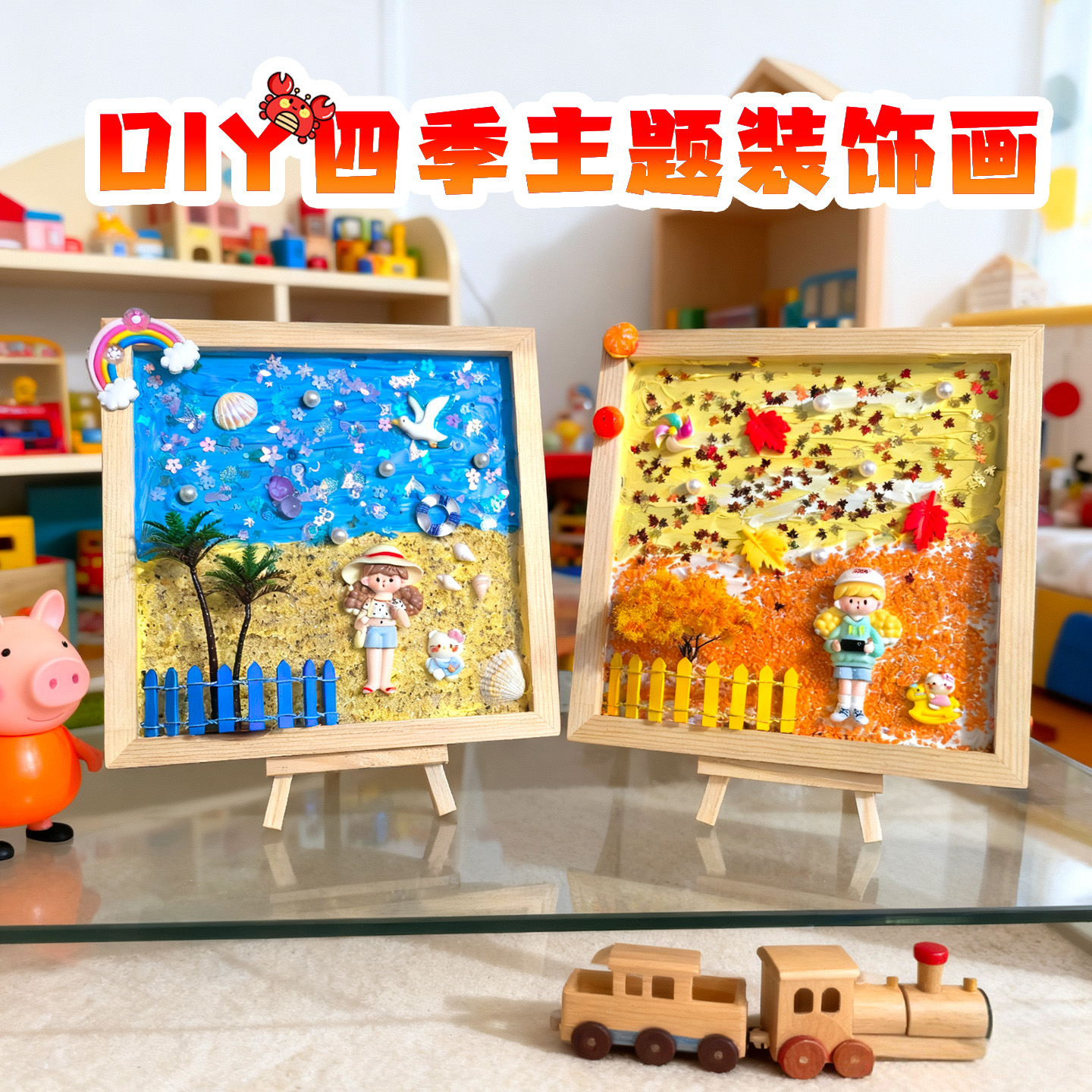 儿童手工DIY四季场景画材料包