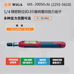 迷你扭力扳手威力钢进口数显可调式高精度定扭矩力矩测力扳手起子