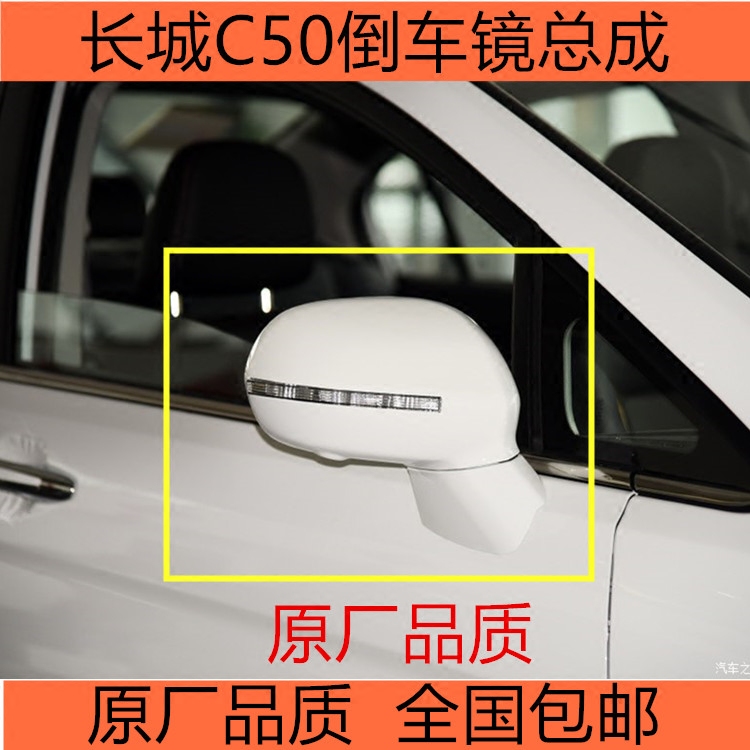 适配长城腾翼外壳带装倒车镜