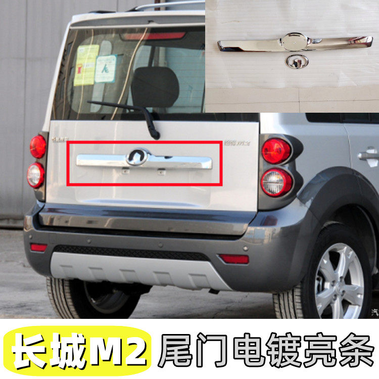 适配长城哈弗M2后背门亮条牌照板哈佛m2后尾门亮条长城标电镀亮条,汽车零部件/养护/美容/维保,其他,淘宝优惠券,粉丝福利购,淘宝优惠卷