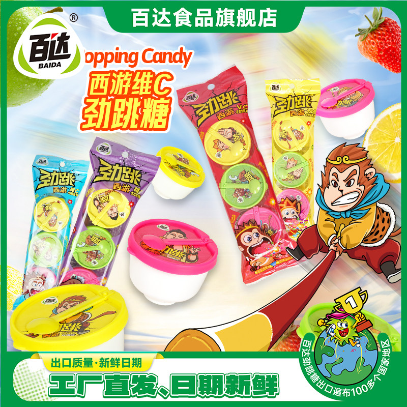 【15g】百达劲跳西游VC劲跳糖15克跳跳糖年货糖果添加维C