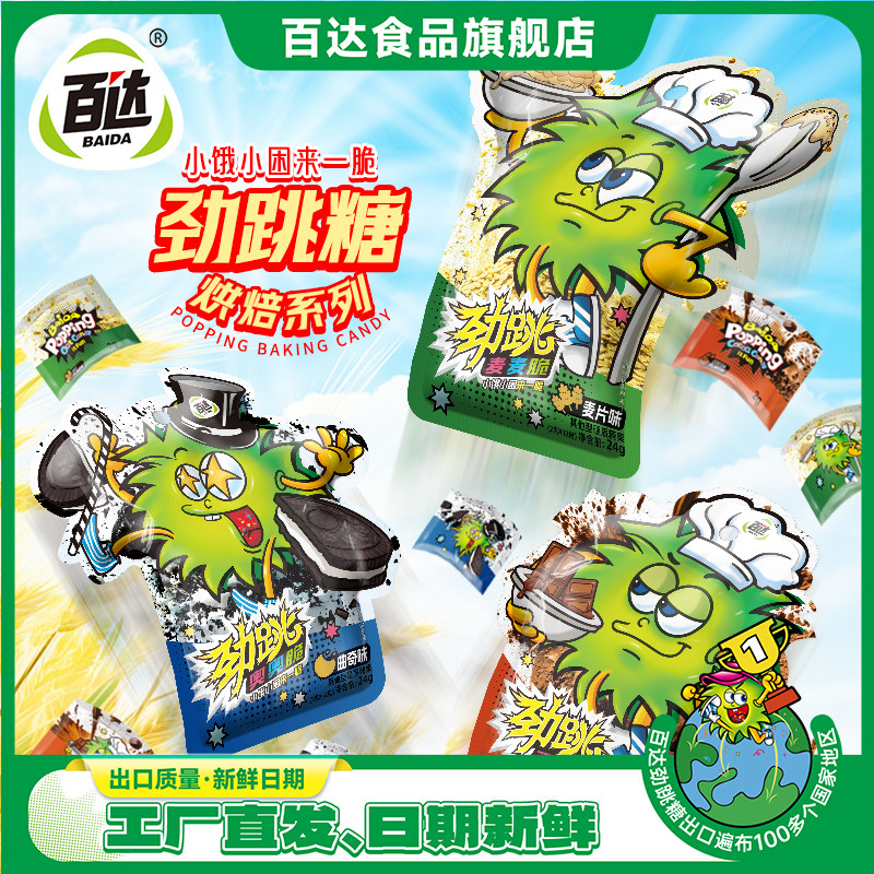 百达劲跳麦麦脆跳跳糖爆炸糖果大颗粒香脆可可零食儿童年会喜糖